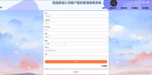 asp.net sqlserver恒信旅游公司客戶服務管理信息系統 計算機畢業設計源碼13912