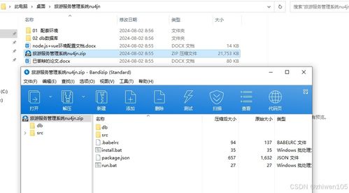 基于Node.js與Vue.js的旅游服務管理系統設計與實現